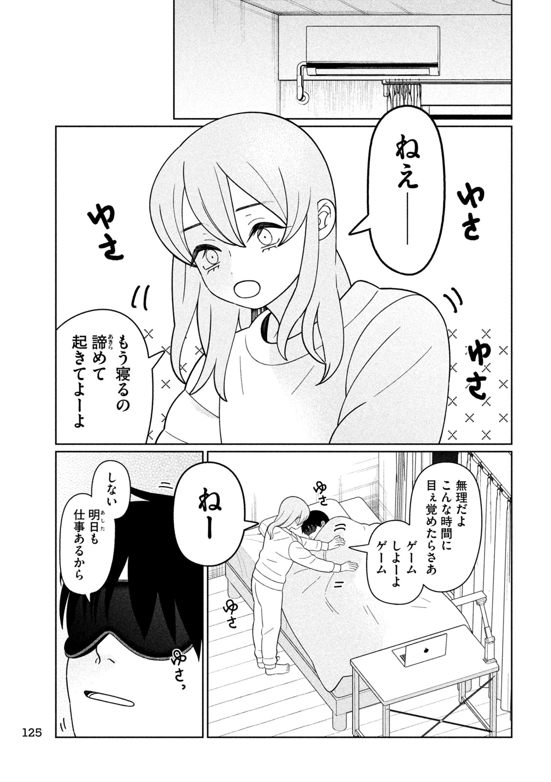 妹は知っている Chap 88 - Next Chap 89