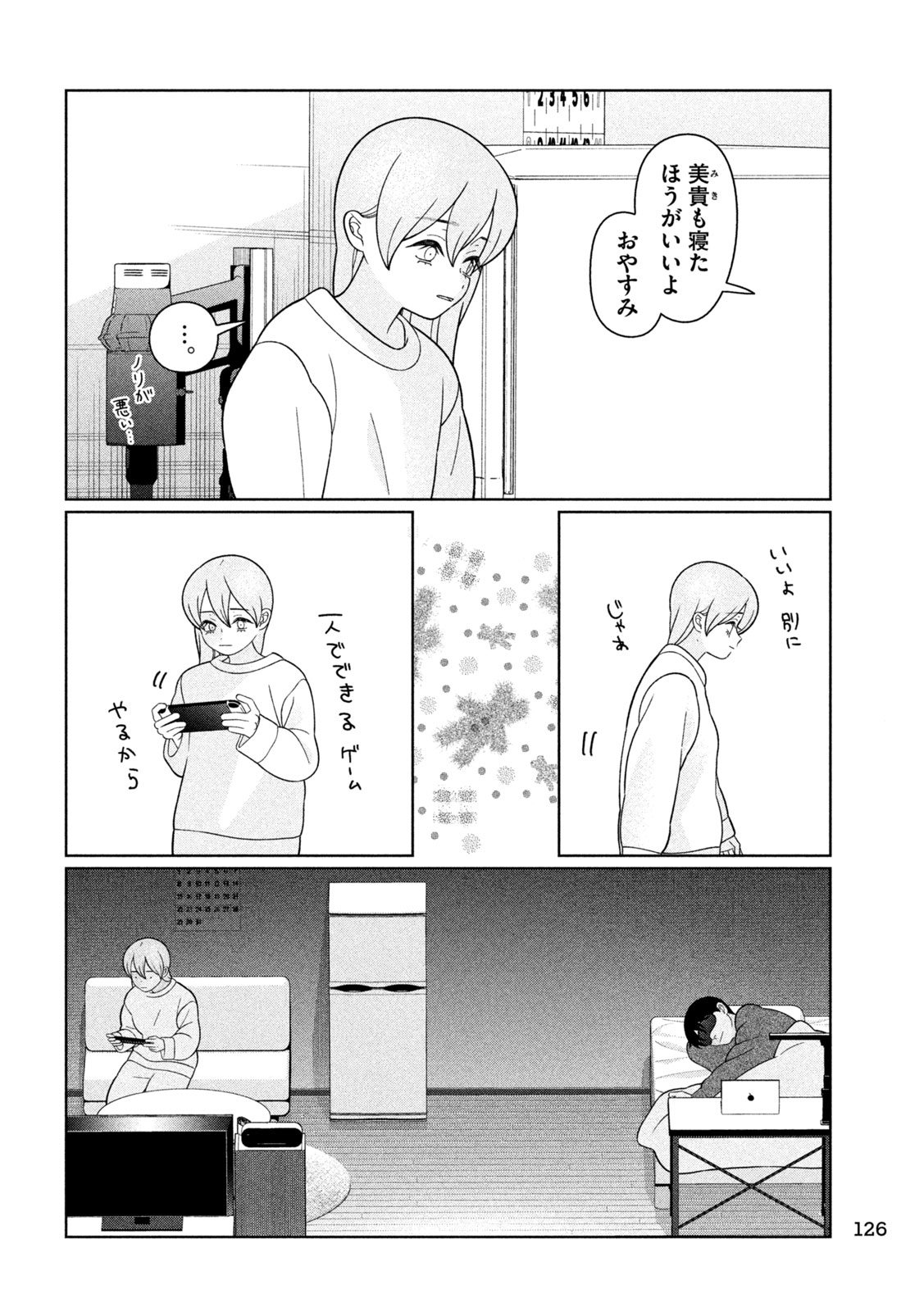 妹は知っている Chap 88 - Next Chap 89