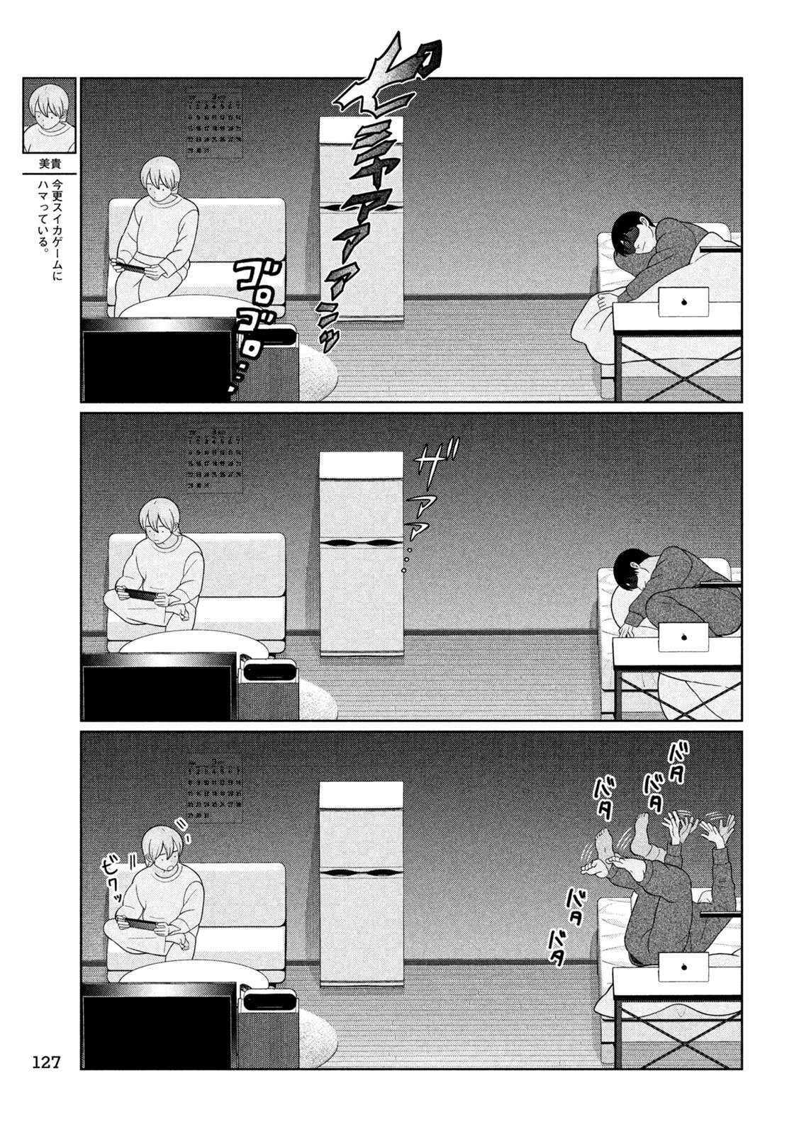 妹は知っている Chap 88 - Next Chap 89