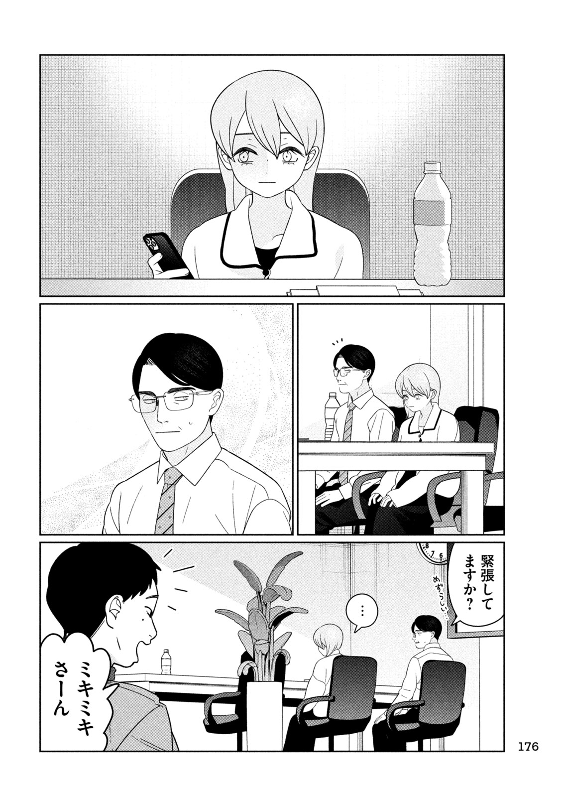 妹は知っている Chap 89 - Next Chap 90