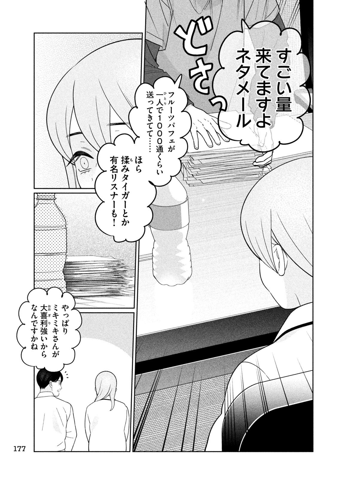 妹は知っている Chap 89 - Next Chap 90