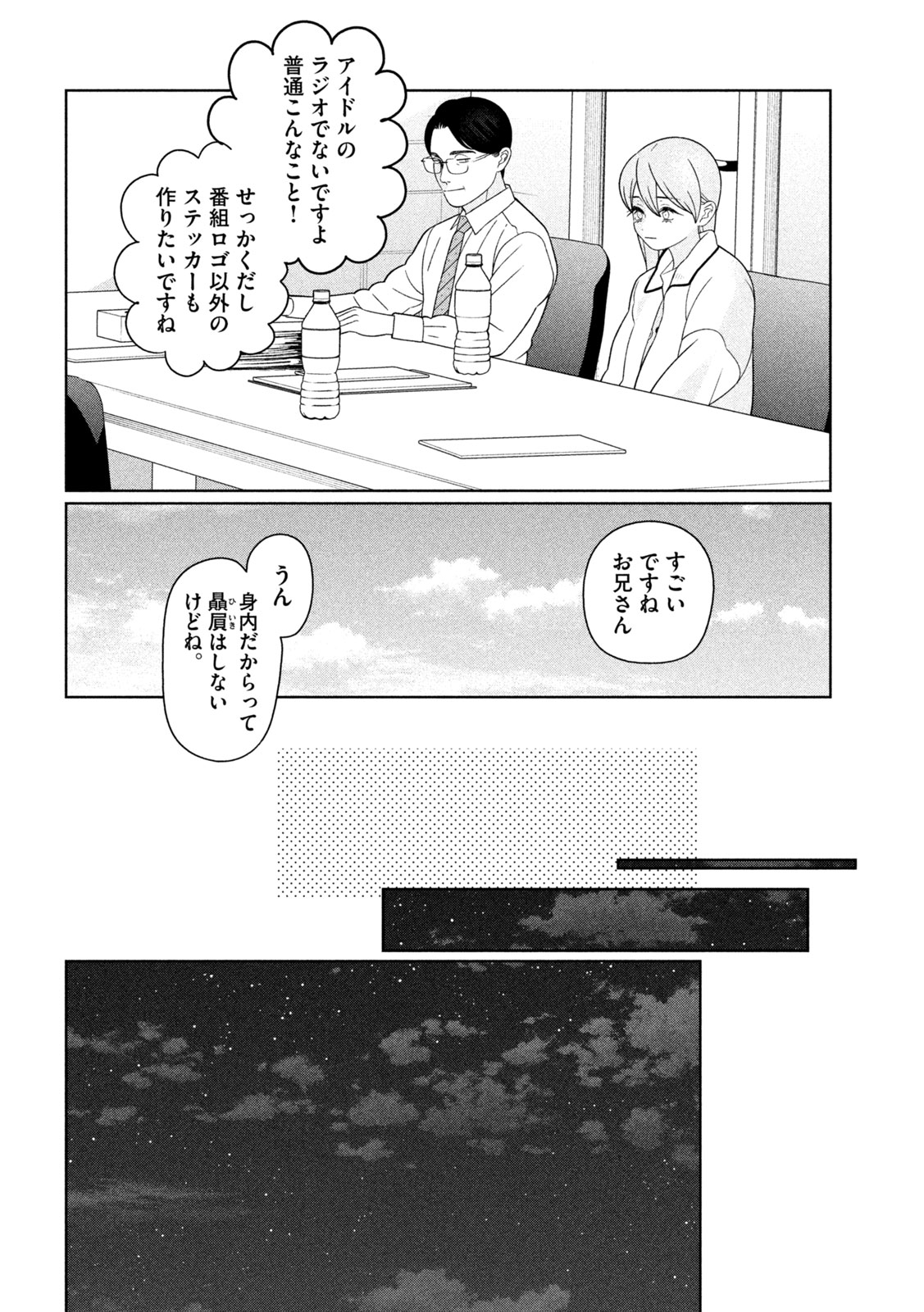 妹は知っている Chap 89 - Next Chap 90