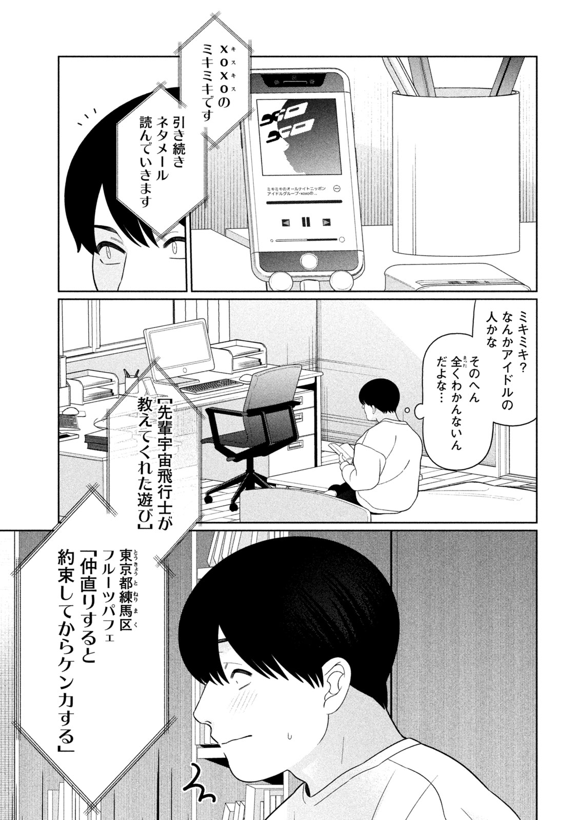 妹は知っている Chap 89 - Next Chap 90