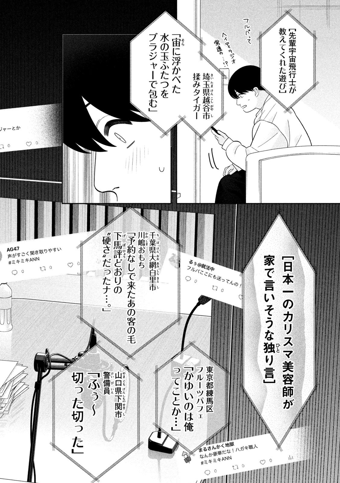 妹は知っている Chap 89 - Next Chap 90