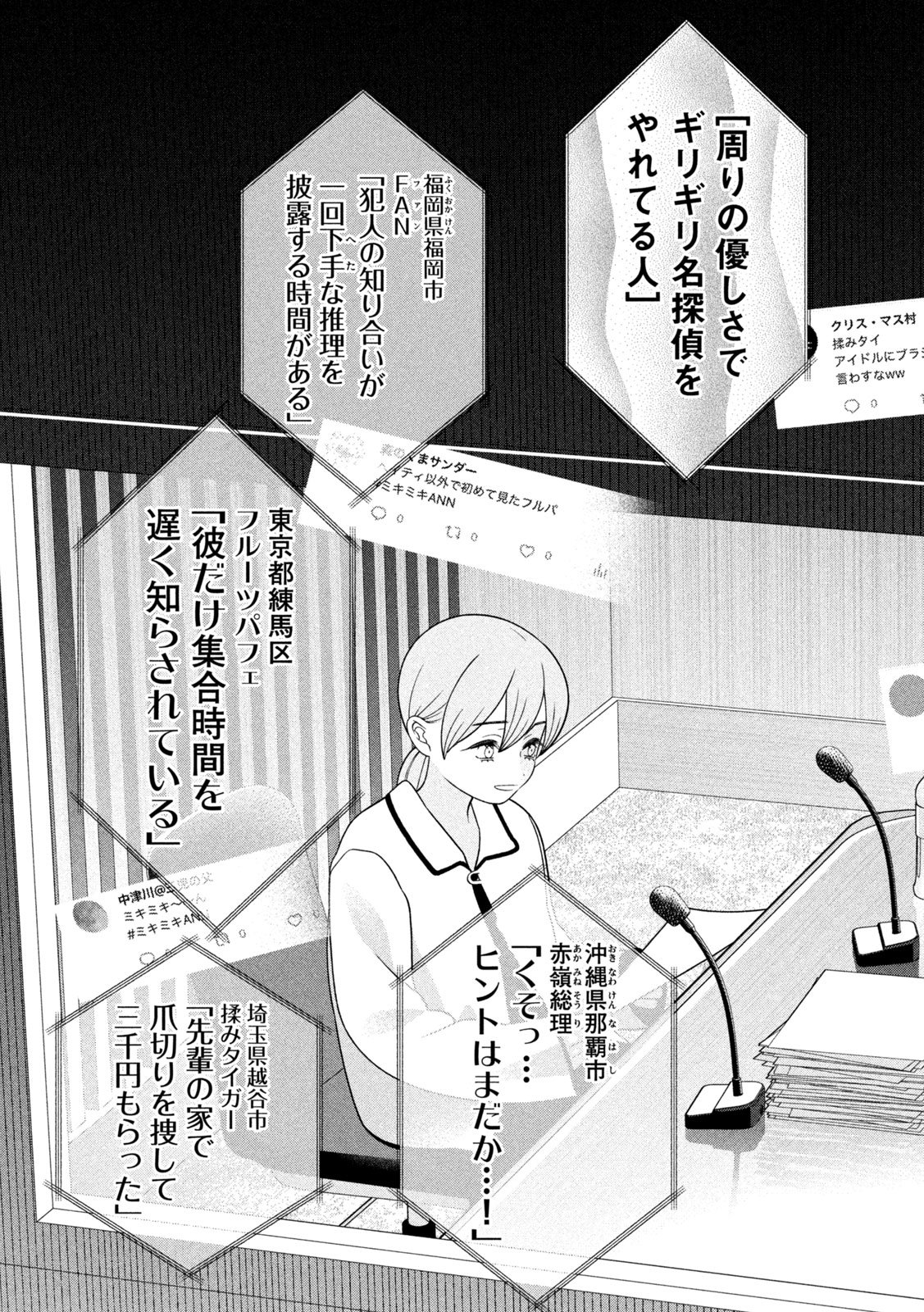 妹は知っている Chap 89 - Next Chap 90