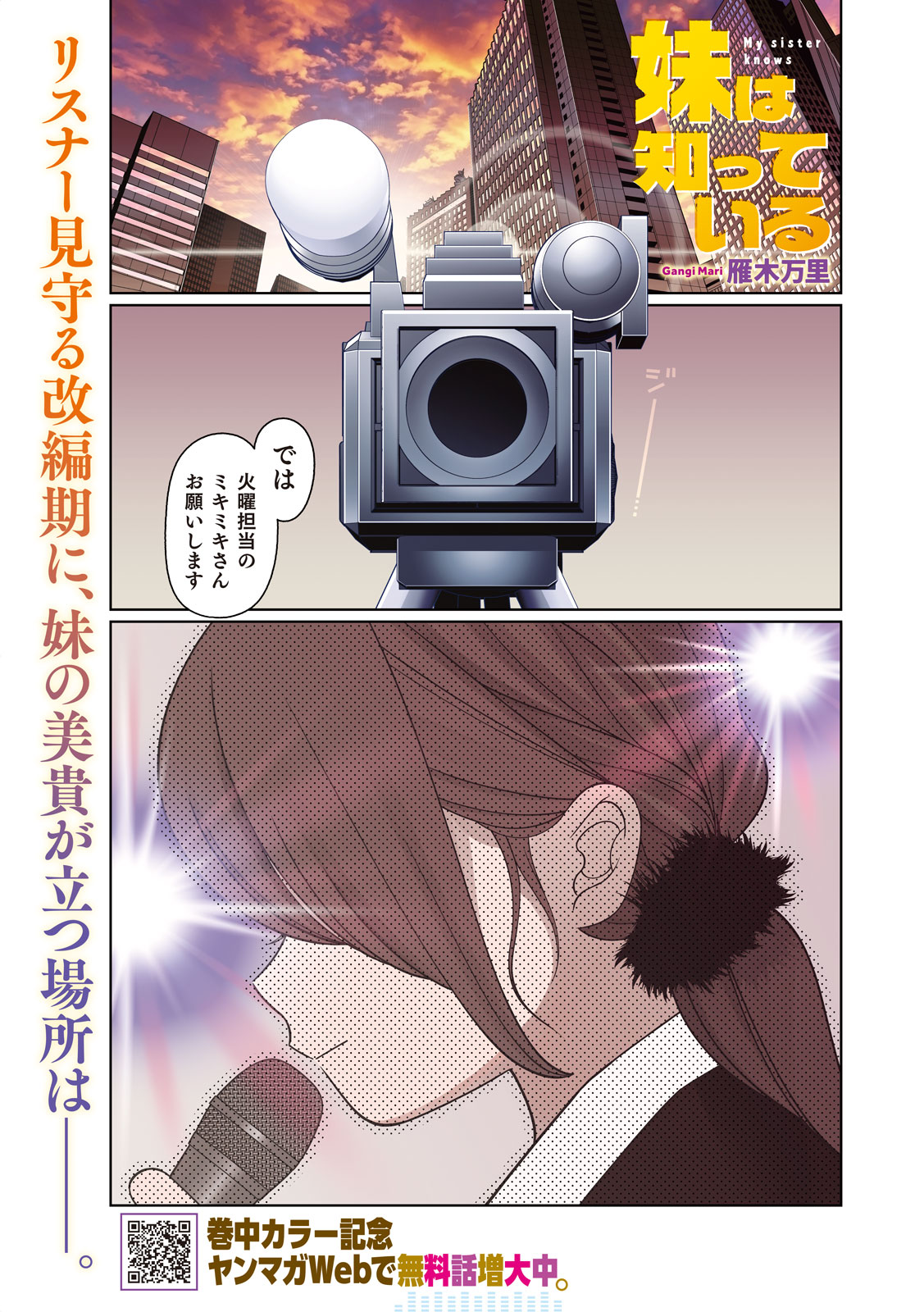 妹は知っている Chap 89 - Next Chap 90