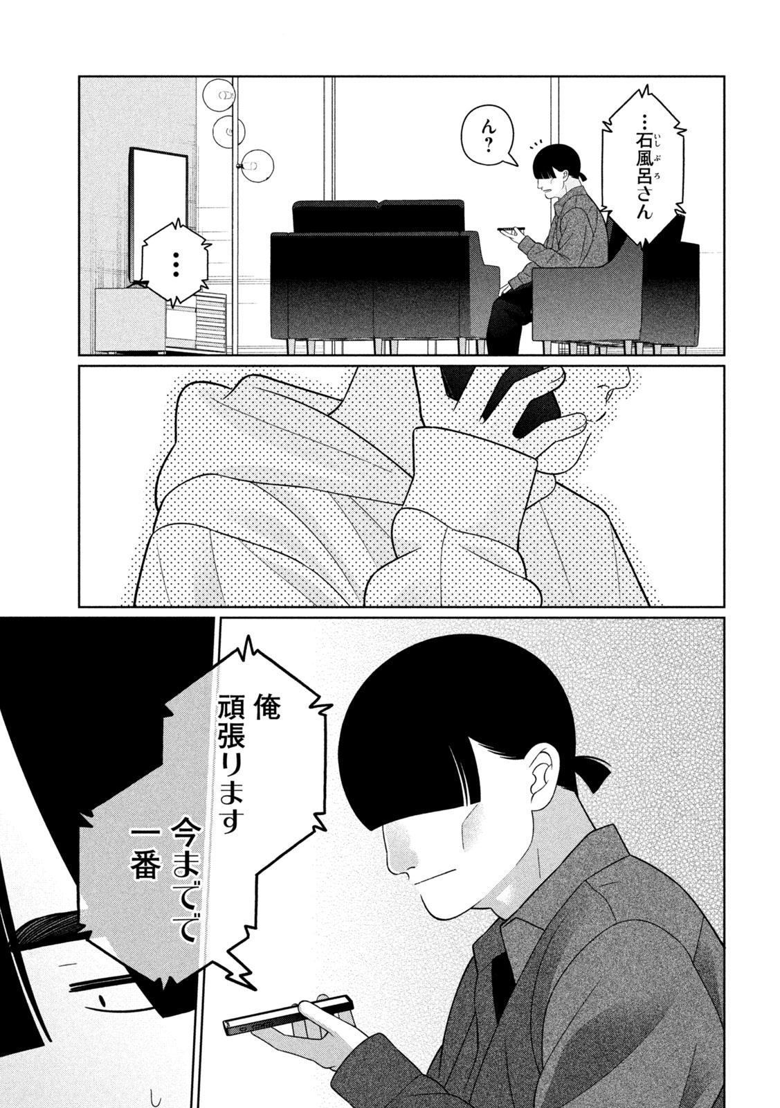 妹は知っている Chap 89 - Next Chap 90