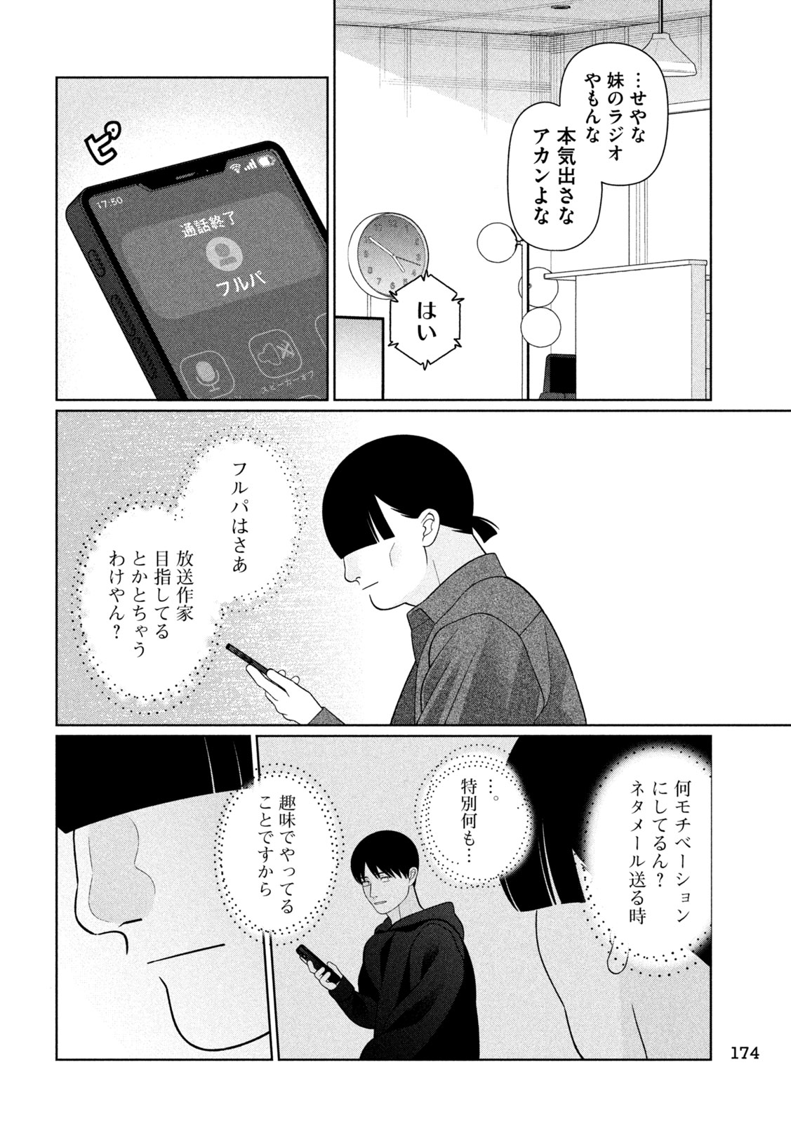 妹は知っている Chap 89 - Next Chap 90