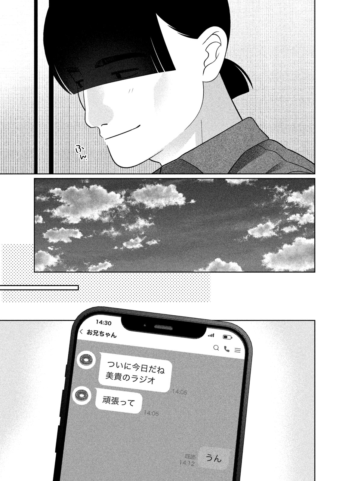 妹は知っている Chap 89 - Next Chap 90