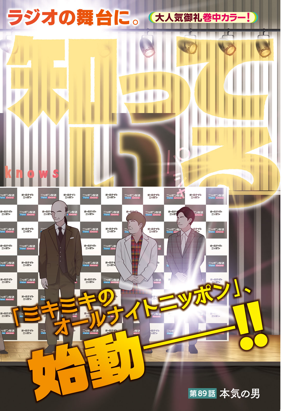 妹は知っている Chap 89 - Next Chap 90