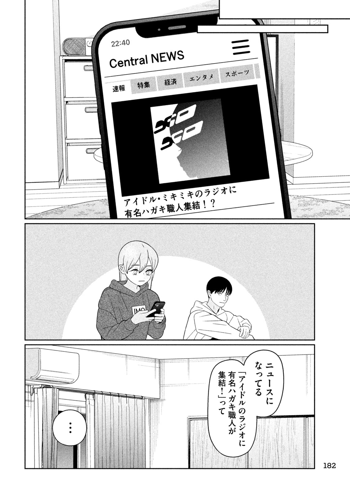 妹は知っている Chap 89 - Next Chap 90