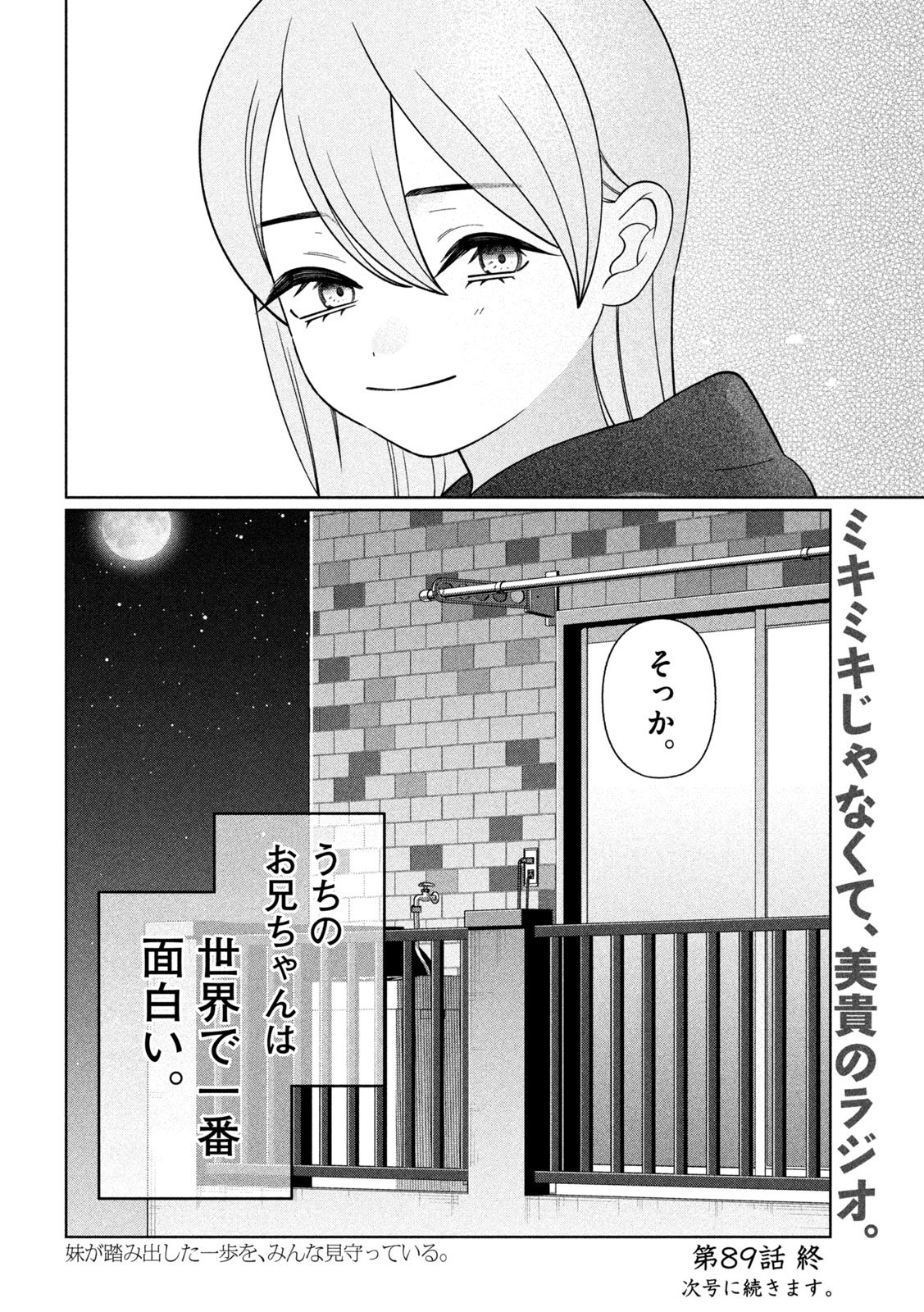 妹は知っている Chap 89 - Next Chap 90