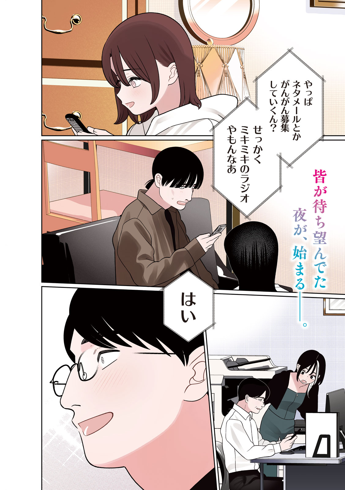 妹は知っている Chap 89 - Next Chap 90