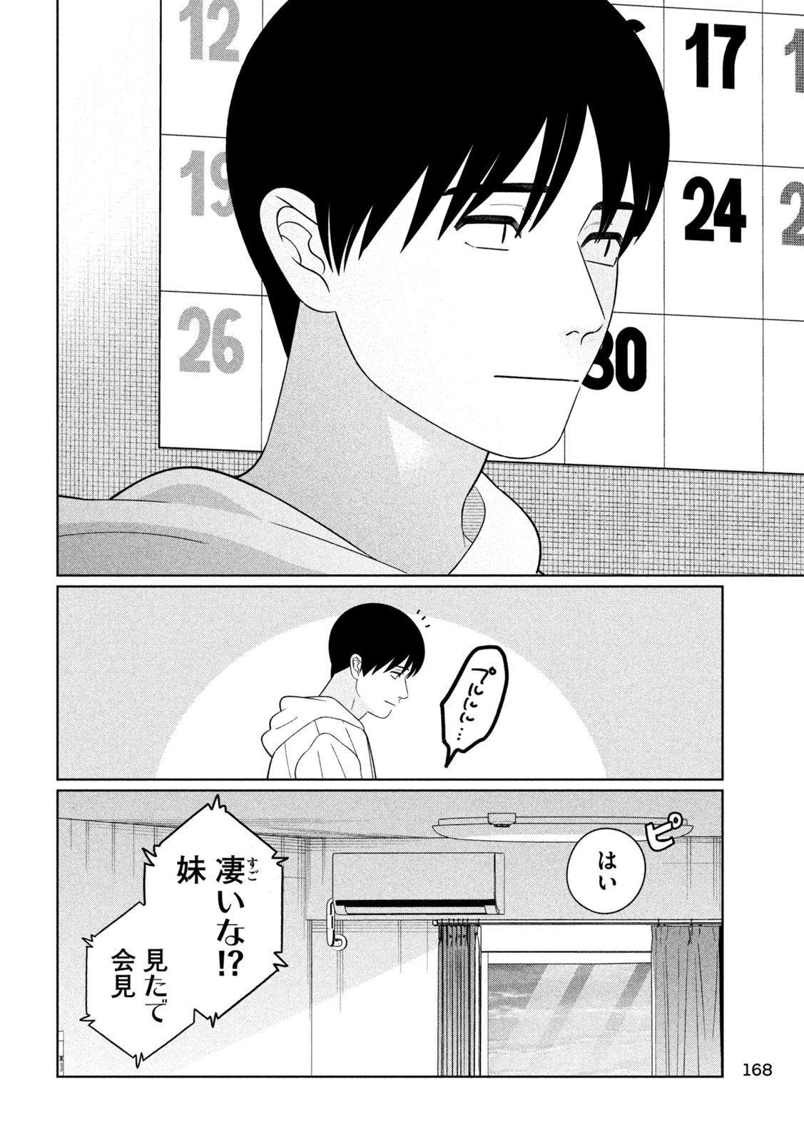 妹は知っている Chap 89 - Next Chap 90
