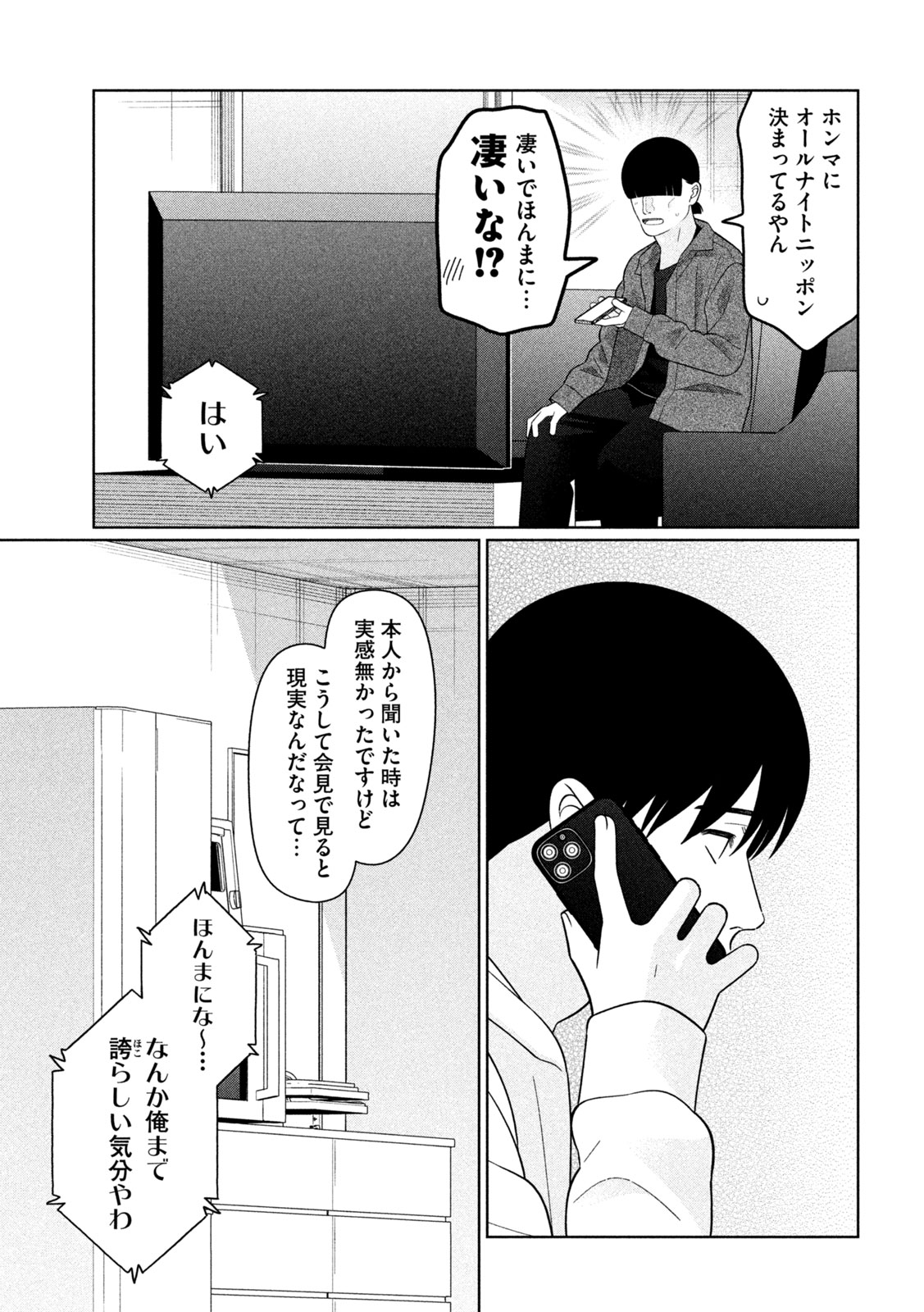 妹は知っている Chap 89 - Next Chap 90