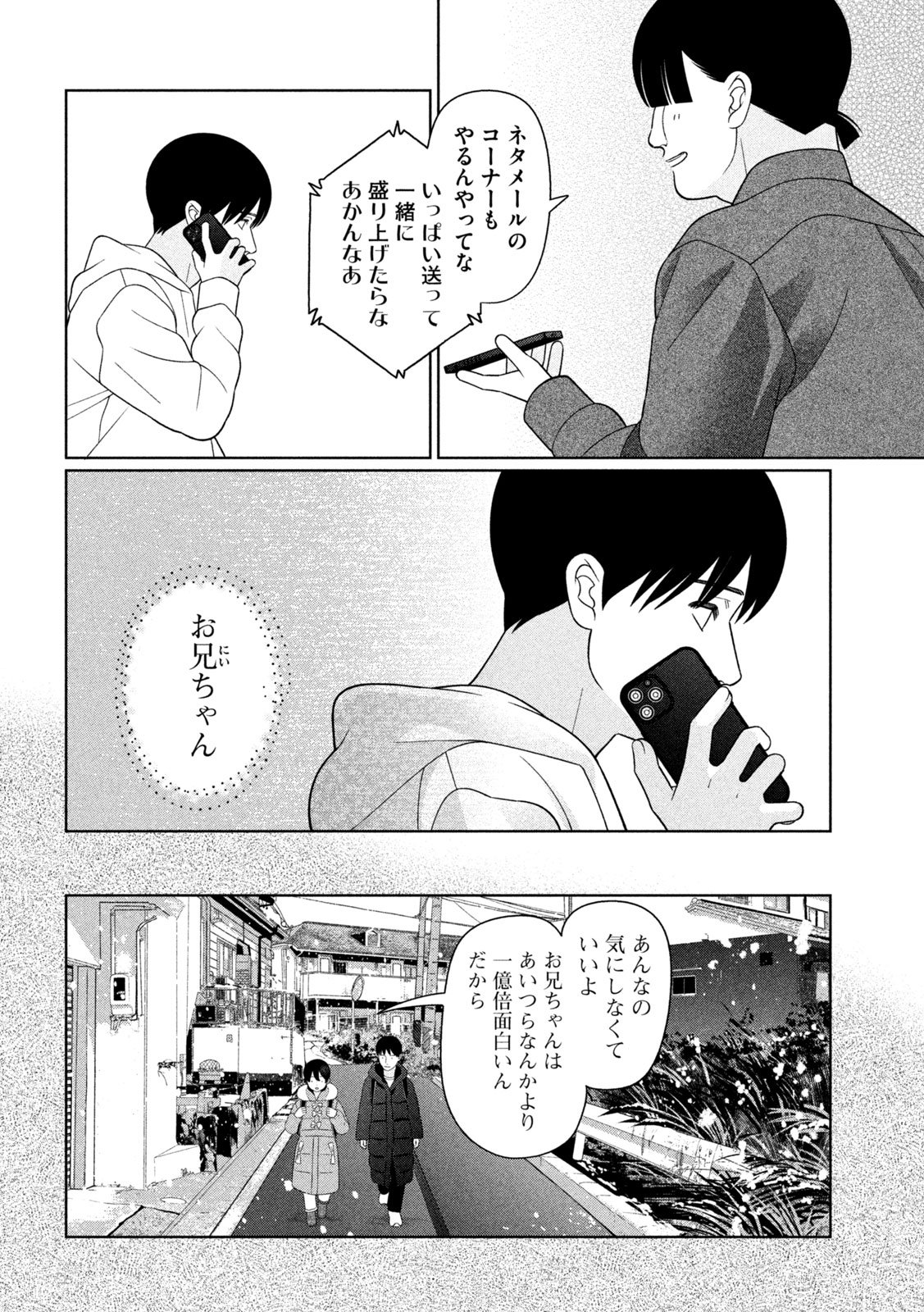 妹は知っている Chap 89 - Next Chap 90