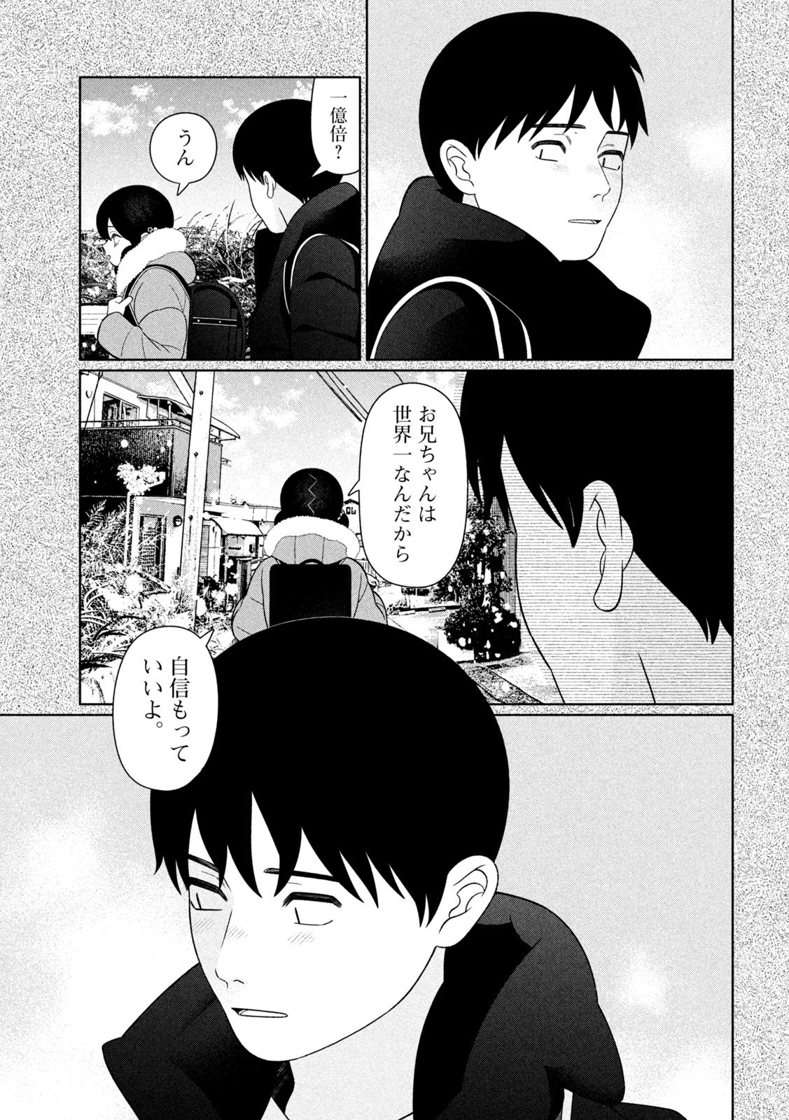 妹は知っている Chap 89 - Next Chap 90