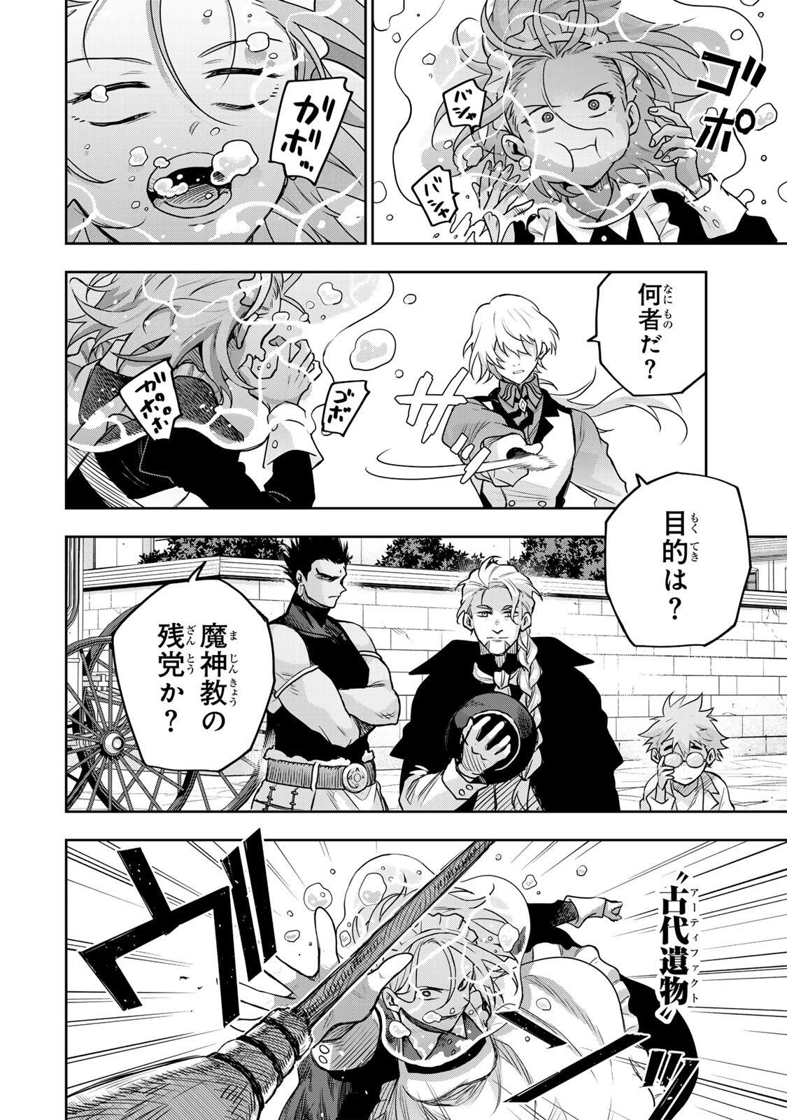 Mikata ga Yowasugite Hojo Mahou ni Tesshiteita Kyuutei Mahoushi, Tsuihou Sarete Saikyou wo Mezashimasu Chap 210 - Next Chap 211