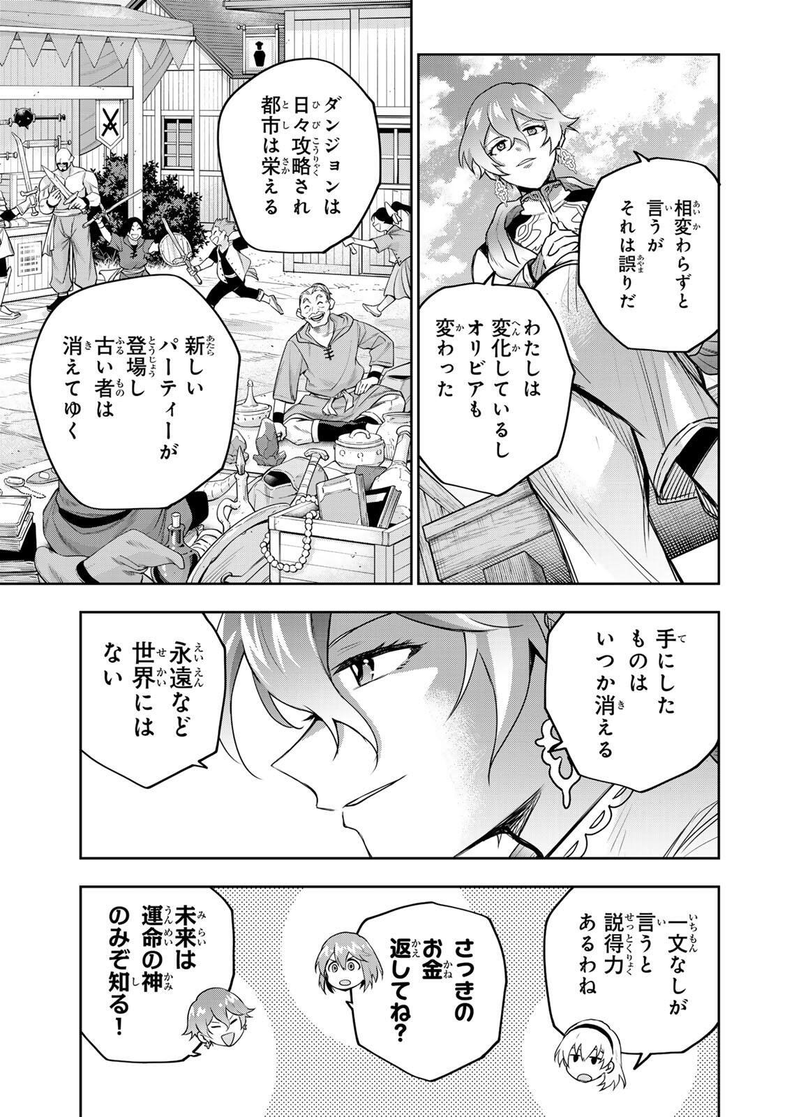 Mikata ga Yowasugite Hojo Mahou ni Tesshiteita Kyuutei Mahoushi, Tsuihou Sarete Saikyou wo Mezashimasu Chap 210 - Next Chap 211