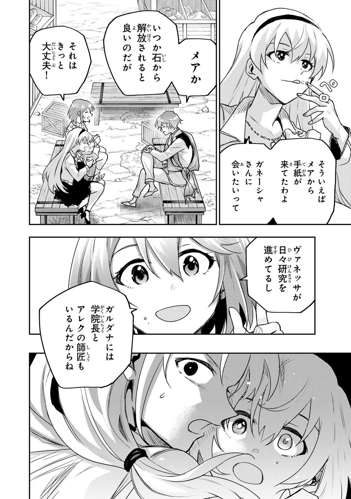 Mikata ga Yowasugite Hojo Mahou ni Tesshiteita Kyuutei Mahoushi, Tsuihou Sarete Saikyou wo Mezashimasu Chap 210 - Next Chap 211