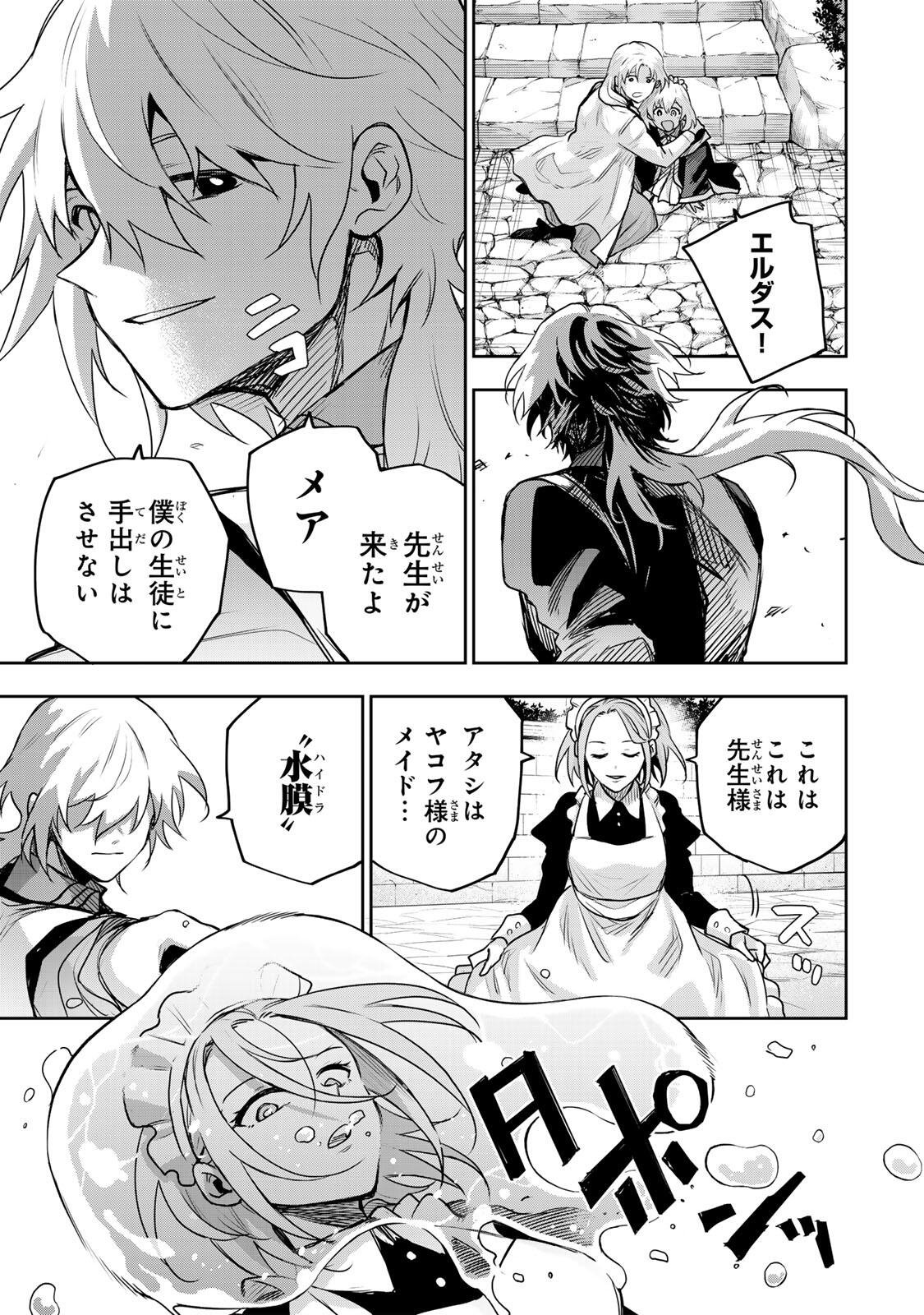 Mikata ga Yowasugite Hojo Mahou ni Tesshiteita Kyuutei Mahoushi, Tsuihou Sarete Saikyou wo Mezashimasu Chap 210 - Next Chap 211