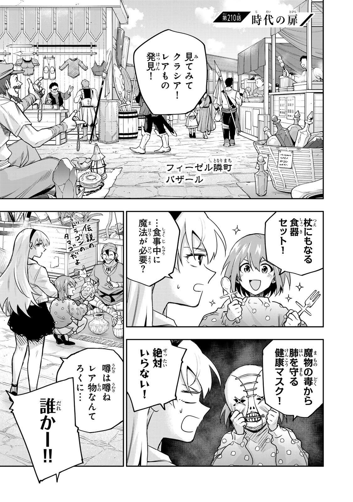Mikata ga Yowasugite Hojo Mahou ni Tesshiteita Kyuutei Mahoushi, Tsuihou Sarete Saikyou wo Mezashimasu Chap 210 - Next Chap 211