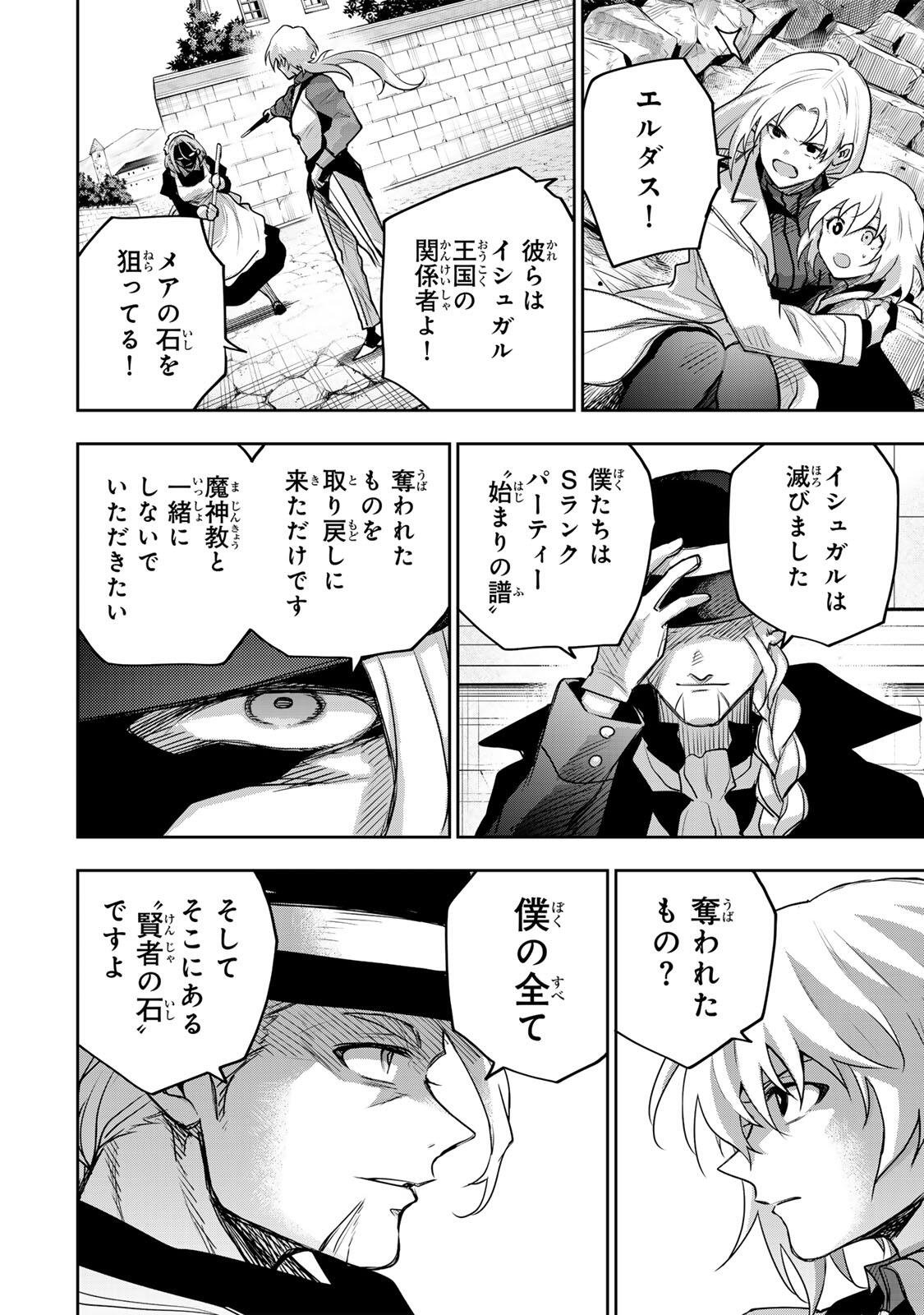 Mikata ga Yowasugite Hojo Mahou ni Tesshiteita Kyuutei Mahoushi, Tsuihou Sarete Saikyou wo Mezashimasu Chap 210 - Next Chap 211