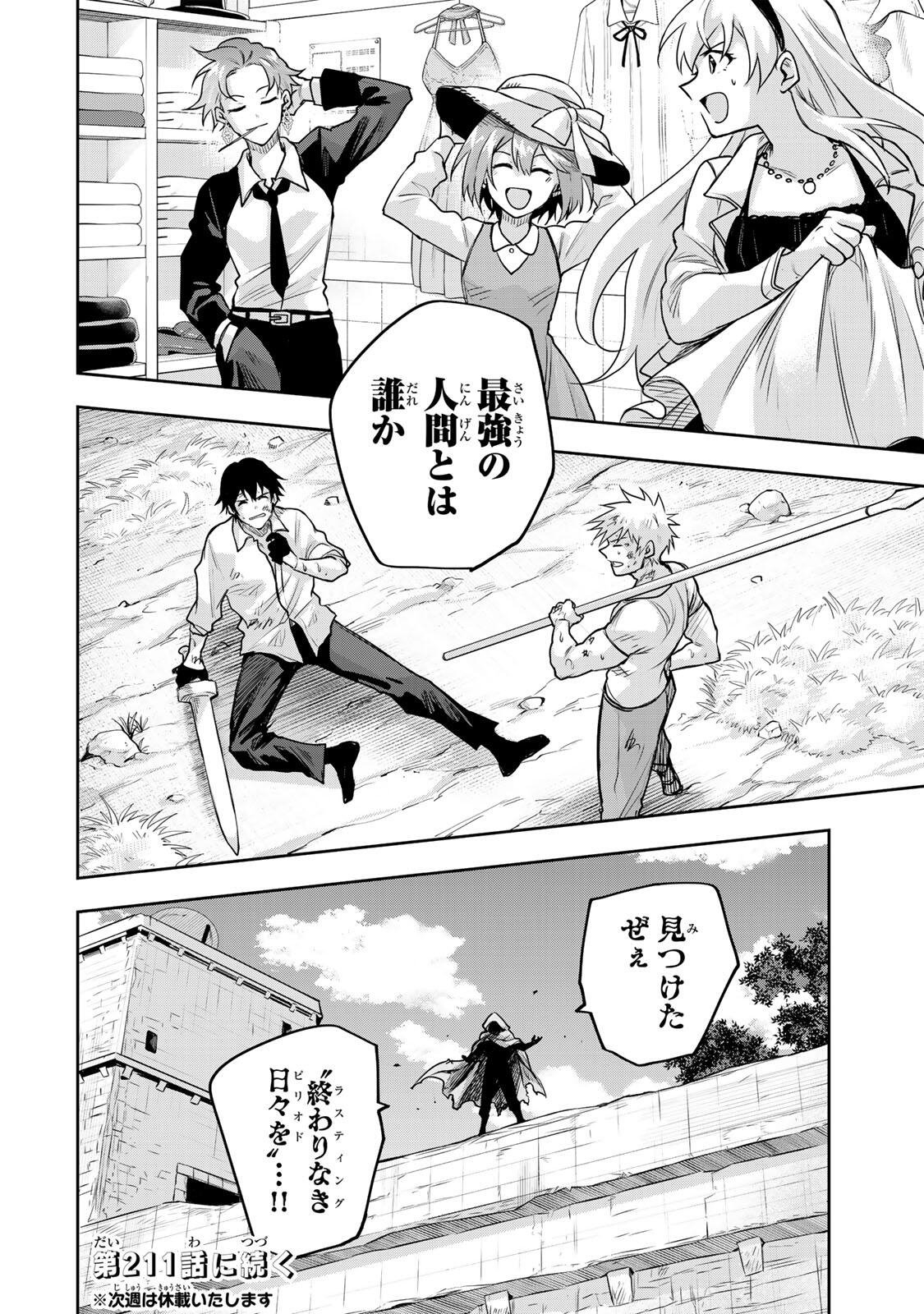 Mikata ga Yowasugite Hojo Mahou ni Tesshiteita Kyuutei Mahoushi, Tsuihou Sarete Saikyou wo Mezashimasu Chap 210 - Next Chap 211