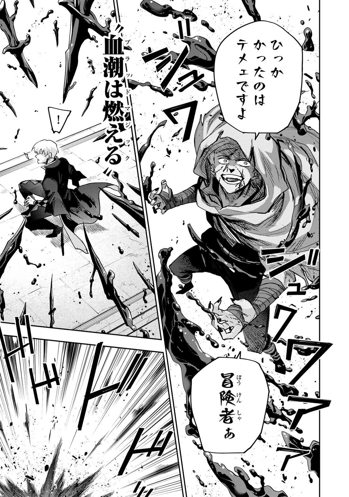 Mikata ga Yowasugite Hojo Mahou ni Tesshiteita Kyuutei Mahoushi, Tsuihou Sarete Saikyou wo Mezashimasu Chap 211 - Next Chap 212