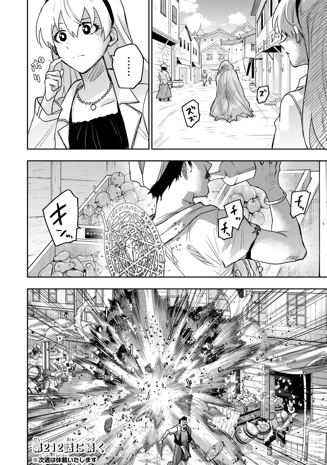 Mikata ga Yowasugite Hojo Mahou ni Tesshiteita Kyuutei Mahoushi, Tsuihou Sarete Saikyou wo Mezashimasu Chap 211 - Next Chap 212
