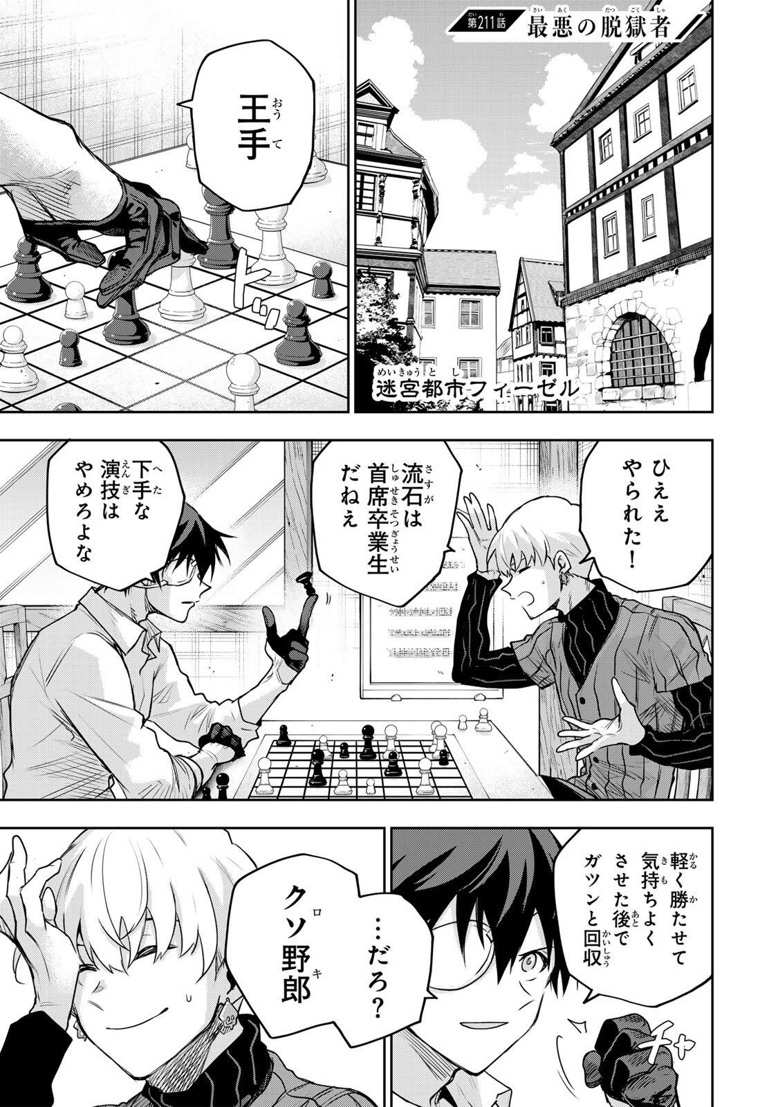 Mikata ga Yowasugite Hojo Mahou ni Tesshiteita Kyuutei Mahoushi, Tsuihou Sarete Saikyou wo Mezashimasu Chap 211 - Next Chap 212