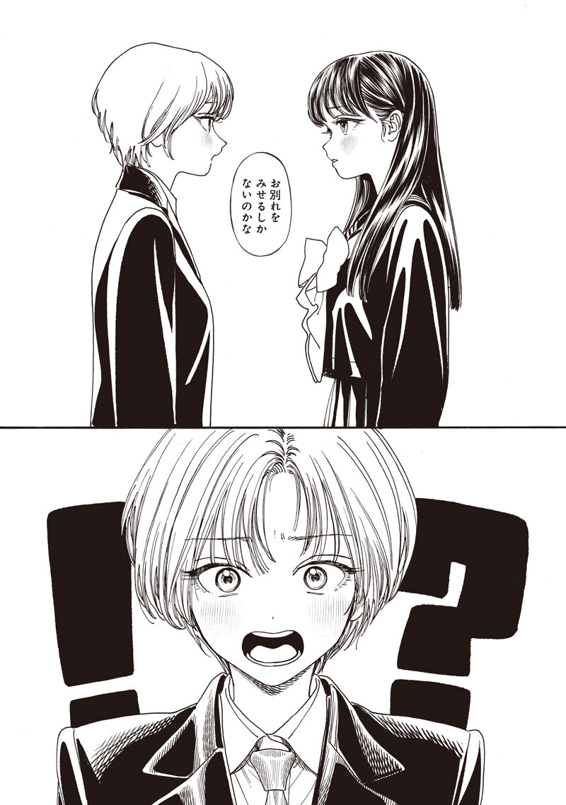 明日ちゃんのセーラー服 Chap 91 - Next Chap 92