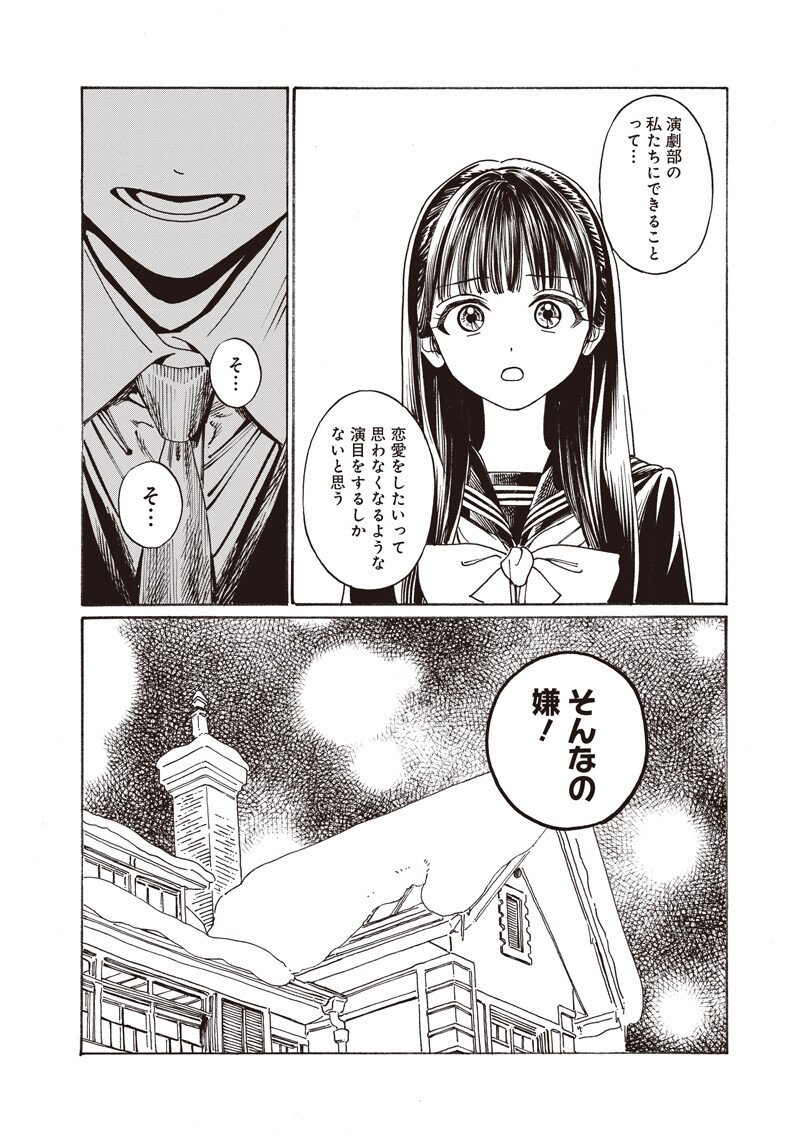 明日ちゃんのセーラー服 Chap 91 - Next Chap 92