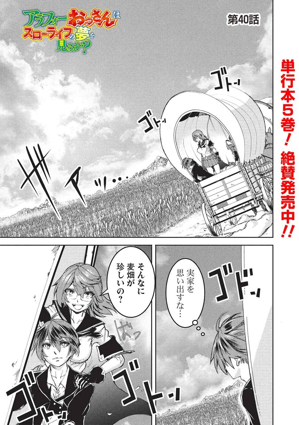 アラフォーおっさんはスローライフの夢を見るか Chap 40 - Next Chap 41