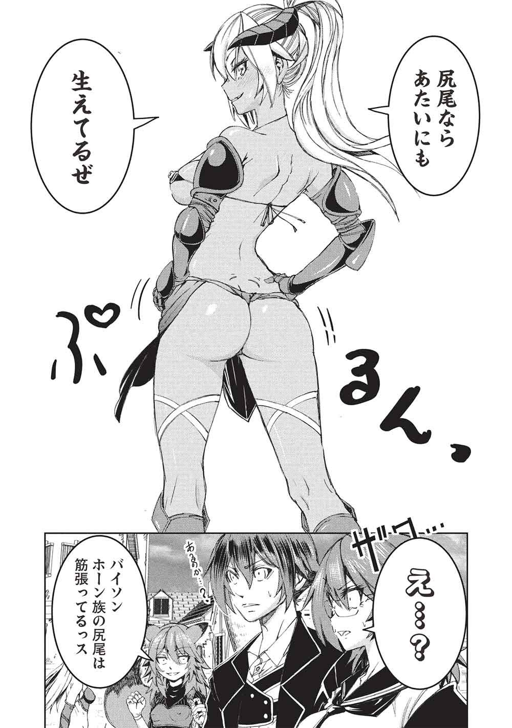 アラフォーおっさんはスローライフの夢を見るか Chap 40 - Next Chap 41