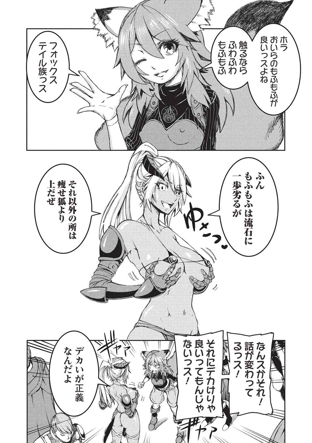 アラフォーおっさんはスローライフの夢を見るか Chap 40 - Next Chap 41