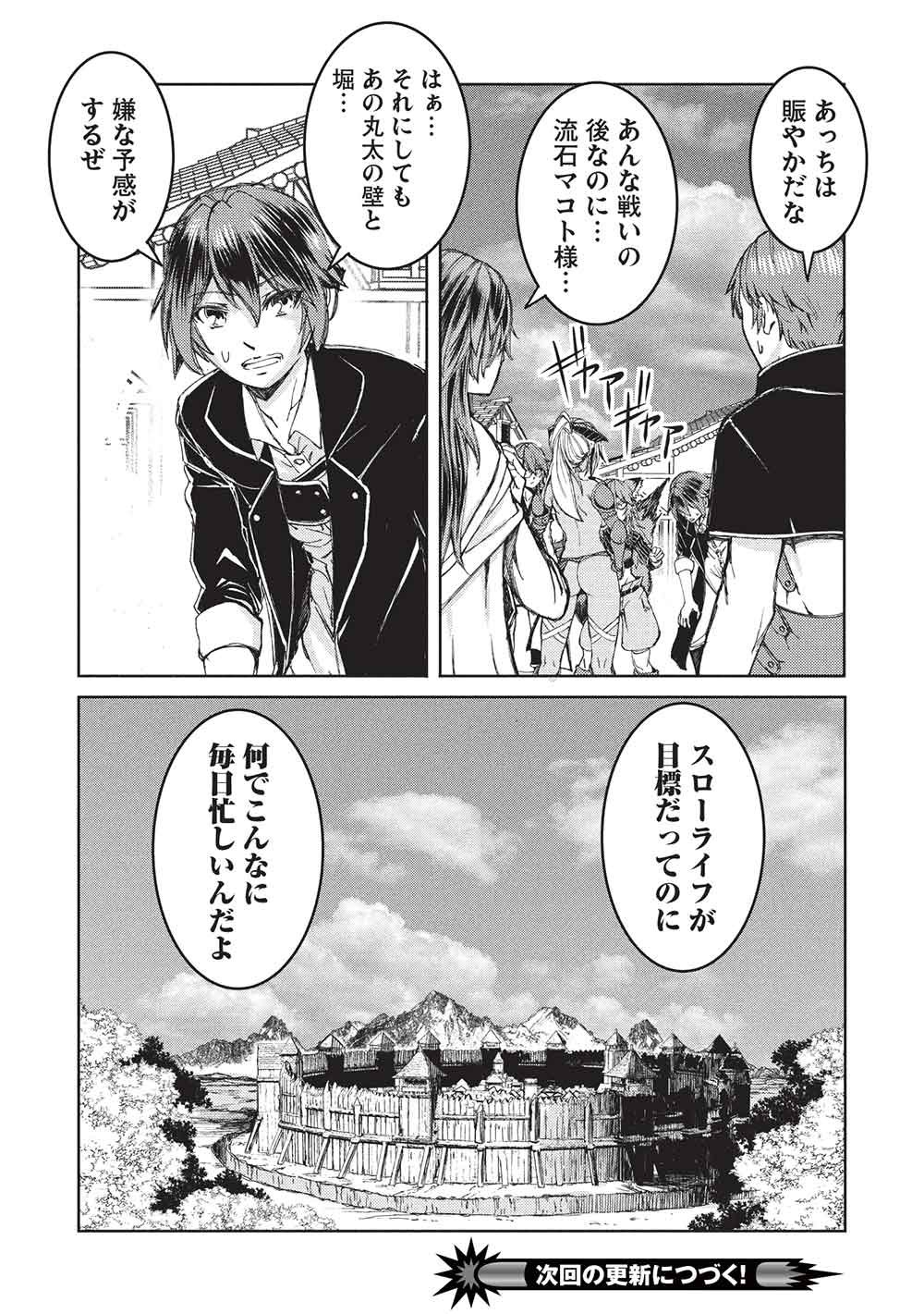アラフォーおっさんはスローライフの夢を見るか Chap 40 - Next Chap 41