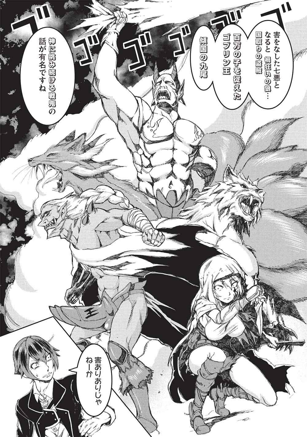 アラフォーおっさんはスローライフの夢を見るか Chap 41 - Next Chap 42