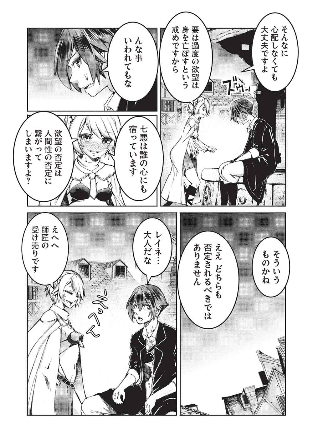 アラフォーおっさんはスローライフの夢を見るか Chap 41 - Next Chap 42
