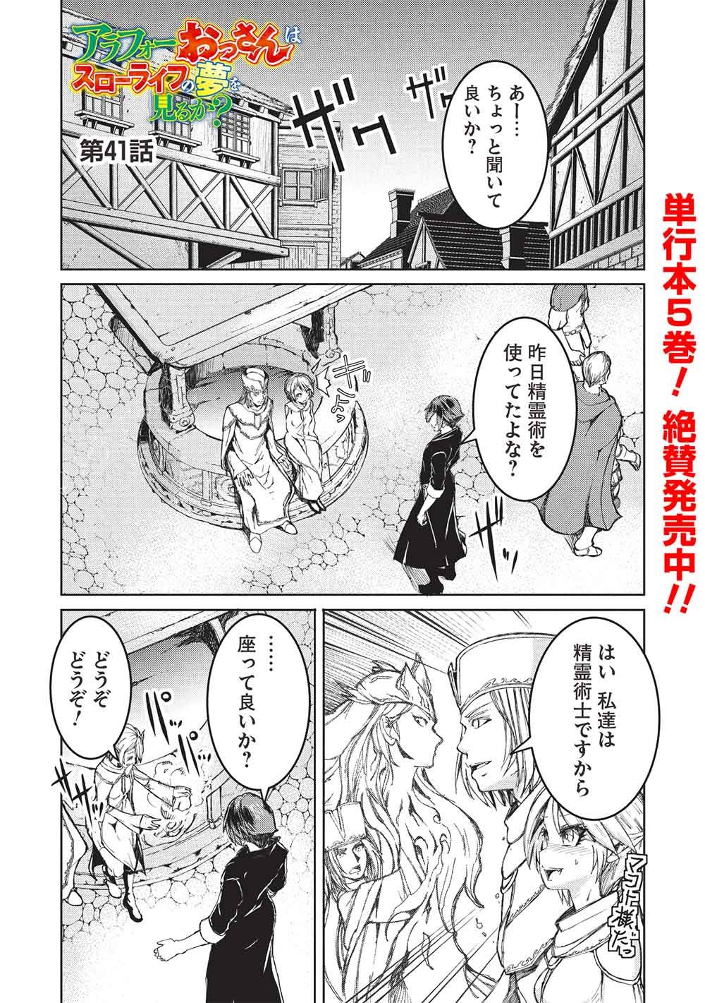 アラフォーおっさんはスローライフの夢を見るか Chap 41 - Next Chap 42