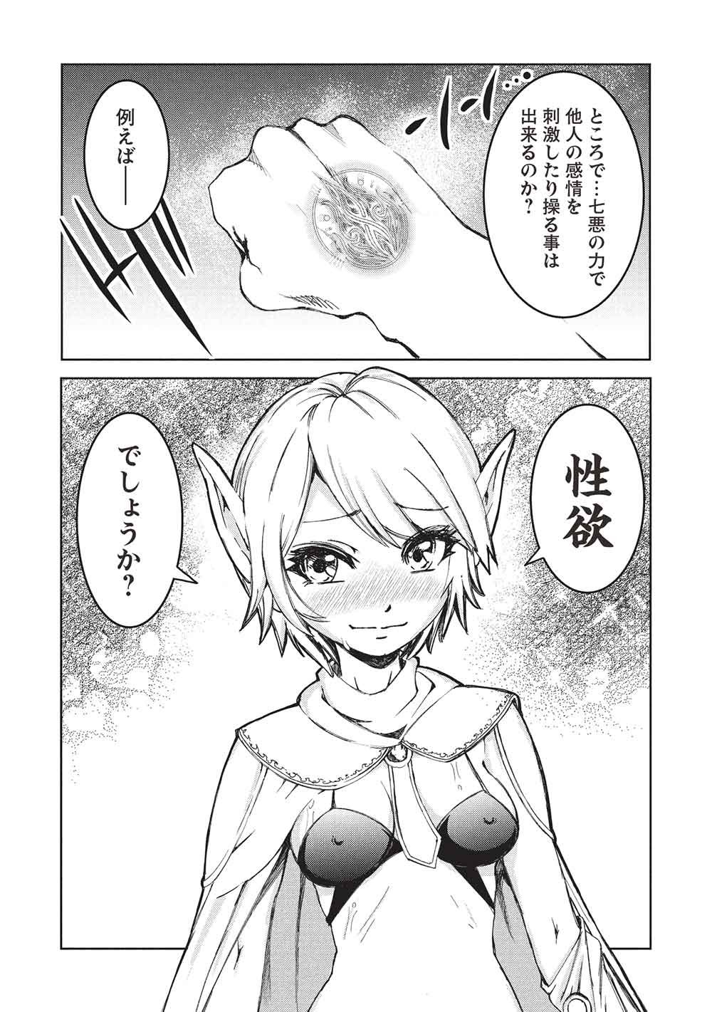 アラフォーおっさんはスローライフの夢を見るか Chap 41 - Next Chap 42