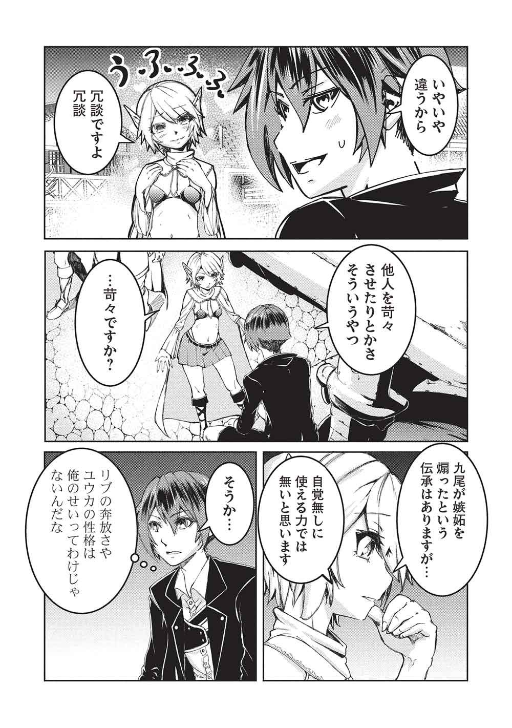 アラフォーおっさんはスローライフの夢を見るか Chap 41 - Next Chap 42