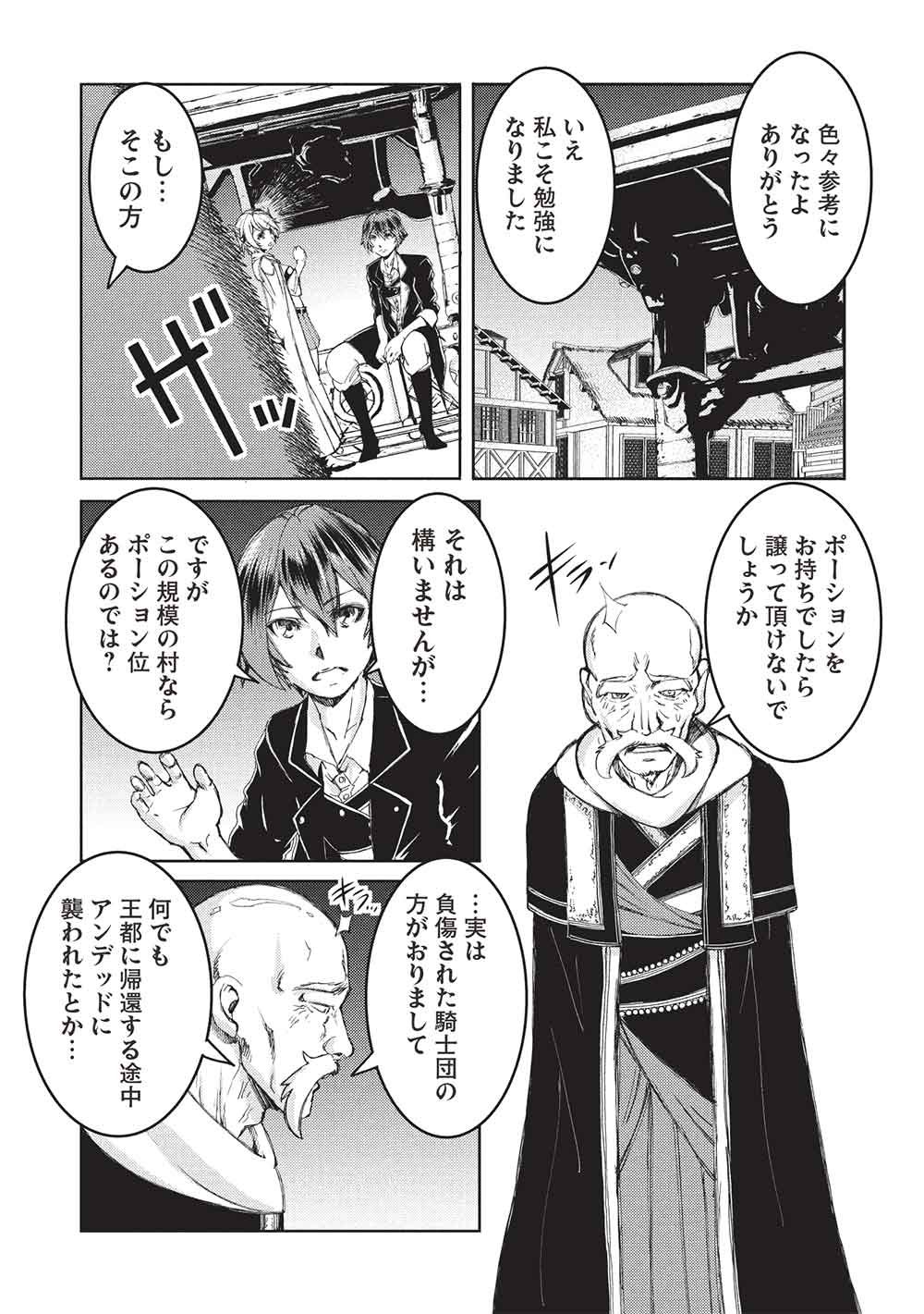 アラフォーおっさんはスローライフの夢を見るか Chap 41 - Next Chap 42
