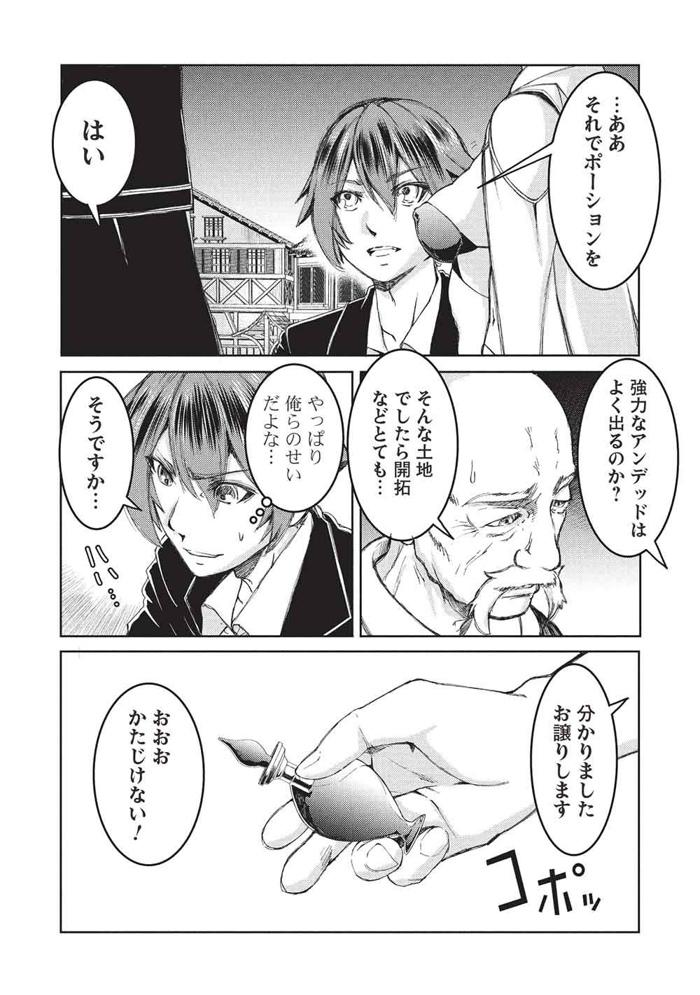 アラフォーおっさんはスローライフの夢を見るか Chap 41 - Next Chap 42