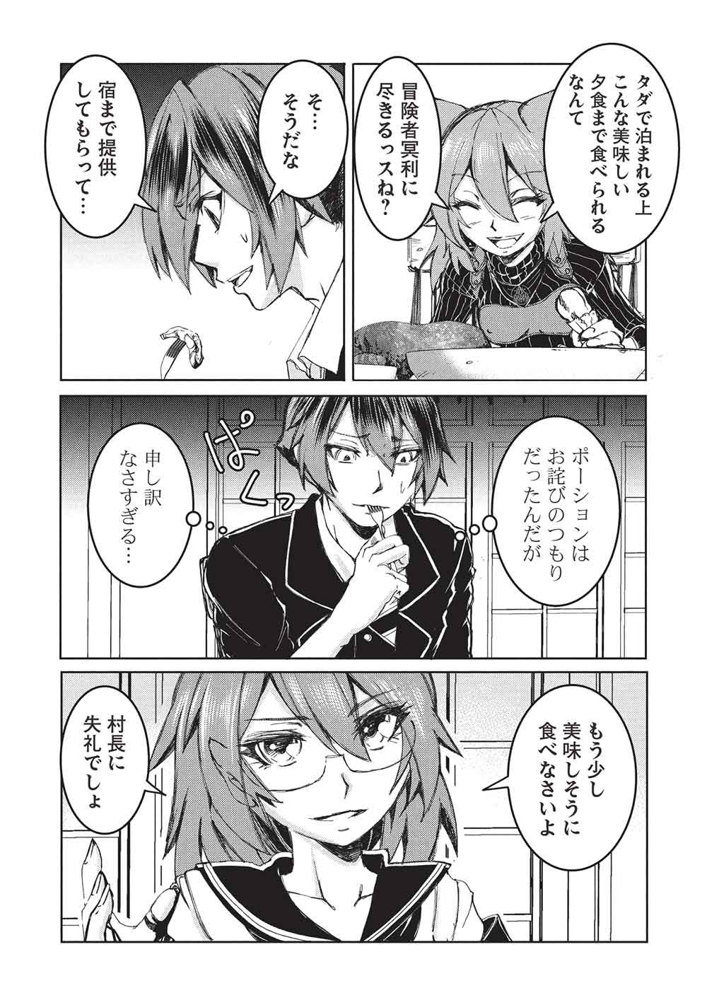 アラフォーおっさんはスローライフの夢を見るか Chap 41 - Next Chap 42