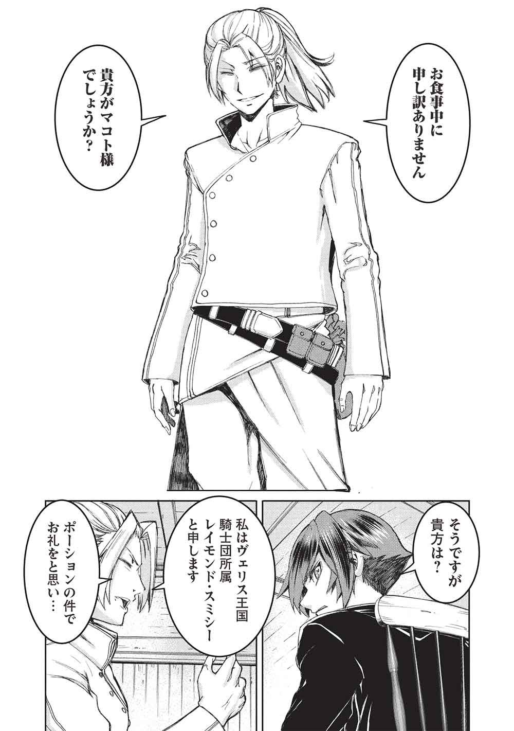 アラフォーおっさんはスローライフの夢を見るか Chap 41 - Next Chap 42