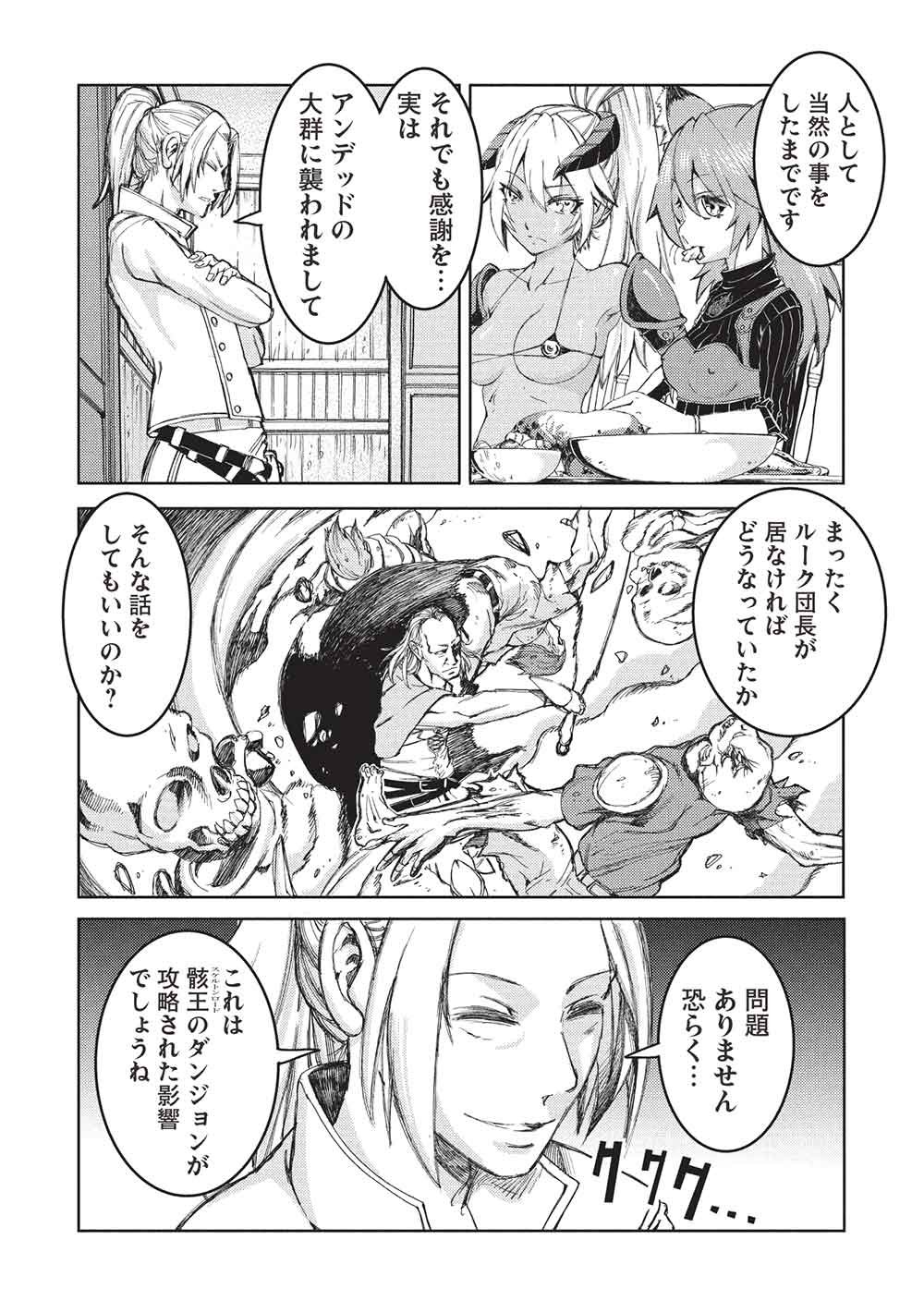 アラフォーおっさんはスローライフの夢を見るか Chap 41 - Next Chap 42