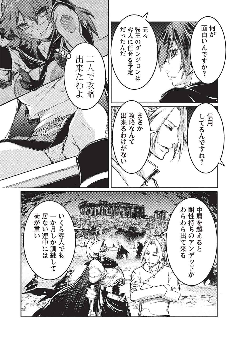 アラフォーおっさんはスローライフの夢を見るか Chap 41 - Next Chap 42