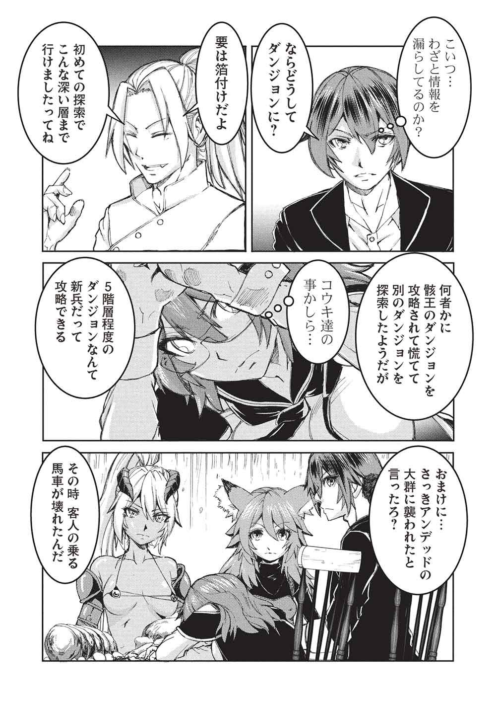 アラフォーおっさんはスローライフの夢を見るか Chap 41 - Next Chap 42
