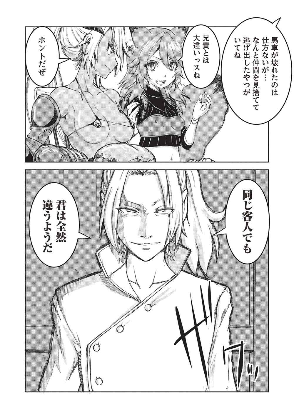 アラフォーおっさんはスローライフの夢を見るか Chap 41 - Next Chap 42